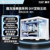 百亿补贴：MSI 微星 R7 9800X3D/9600X/RX78/7900XTX高端电竞diy组装台式电脑主机