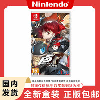 Nintendo 任天堂 Switch游戏软件卡带NS 女神异闻录5 皇家版 P5R 中文字幕