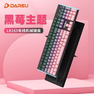 百亿补贴：Dareu 达尔优 LK165黑莓侧刻有线混光usb电竞游戏办公专用机械键盘