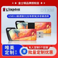 百亿补贴：Kingston 金士顿 U盘DTXM 256G256g高速USB3.2电脑办公大容量256g优盘