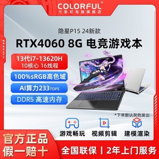 百亿补贴：COLORFUL 七彩虹 将星X15-AT 15.6英寸笔记本电脑（i7-13650HX、16GB、1TB、RTX4060）