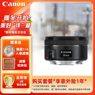 Canon 佳能 EF 50mm f/1.8 STM 佳能小痰盂三代  定焦镜头 单反相机大光圈全画幅人像镜头 畅玩礼包