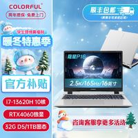 百亿补贴：COLORFUL 七彩虹 隐星P16 i7-13620H 4060/32G/1TB/2.5k屏/165Hz笔记本电脑