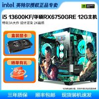 i5 12600KF/13600KF华硕6750GRE电脑主机电竞游戏diy台式组装机