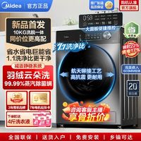 百亿补贴：Midea 美的 [巨能省]美的1.1高洗净比10公斤滚筒洗衣机全自动家用超薄自由嵌