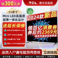 百亿补贴：TCL 55英寸Mini LED 384分区 XDR 1600nits 量子点智能液晶电视机