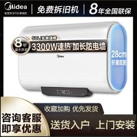 百亿补贴：Midea 美的 电热水器扁桶家用3300W双胆速热免换镁棒家用洗澡智能超薄50L