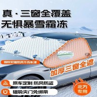 星空座 奥迪A3/A6L/Q2L/A4L/Q3L/Q5L/RS6汽车加厚强磁吸遮雪挡防雪档防霜