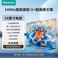 Hisense 海信 55E3ND-PRO144Hz超高刷U+超画质引擎AI大模型语音控制电视