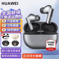 HUAWEI 华为 FreeBuds Pro 3 入耳式真无线动圈主动降噪蓝牙耳机 冰霜银 无线充电