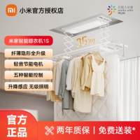 Xiaomi 小米 智能晾衣机1S家用多功能电动晾衣架升降阳台伸缩小爱语音控制