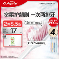 概率券、PLUS会员：Colgate 高露洁 48孔小宽头护龈超细软毛牙刷2支装*2（赠 便携漱口水100ml）