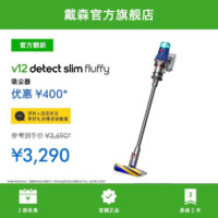 dyson 戴森 [官方翻新] Dyson戴森V12无线轻量小型吸尘器除螨