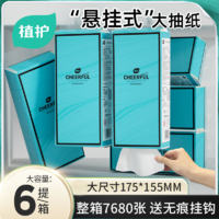 植护 抽纸巾大包可悬挂厕纸抽取式面巾纸整箱宿舍厨房卫生纸抽