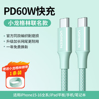 UGREEN 绿联 ×小龙格林PD60W快充