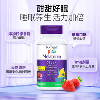 NATROL 儿童褪黑素 1mg 草莓味 40片