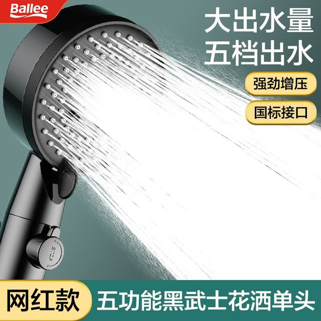 Ballee 贝乐卫浴 五档手持增压花洒喷头淋浴头花洒单头