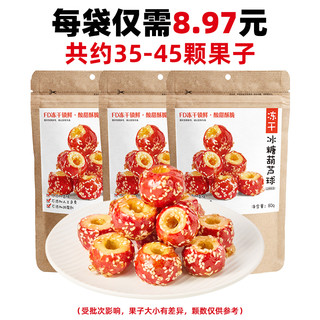 Yi-meng Red Farm 沂蒙公社 冻干冰糖葫芦球 80g*3袋