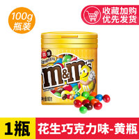 m&m's 玛氏 巧克力豆花生巧克力味-黄瓶