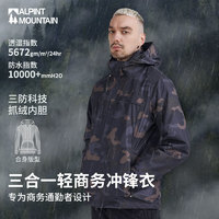 ALPINT MOUNTAIN 埃尔蒙特户外冲锋衣三合一户外登山服外套男防水防风保暖抓绒内胆