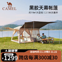 CAMEL 骆驼 黑胶帐篷自动速开大空间便携折叠过夜公园露营遮阳篷 黑胶防晒， 一帐三用，流沙金