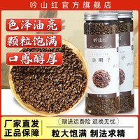 吟山红 决明子茶 特级 250g*2罐