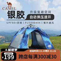 CAMEL 骆驼 “云沙”帐篷两门两窗全自动帐便携露营装备过夜防雨遮阳防晒 星空