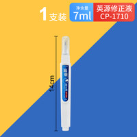 INYAN 英源 YingYuan 英源 CP-1692 修正液