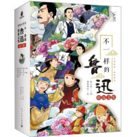 百亿补贴：官方正版 不一样的鲁迅精选文集(全7册) 漫画大语文 徐文海