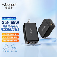 WEOFUN 唯沃丰 PD65W氮化镓快充头三口输出大功率支持iPhone15/华为/小米/三星手机笔记本通用 黑色充电头