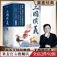 三国演义(全二册) 罗贯中 2020新版 精选毛批 四大名著  小说