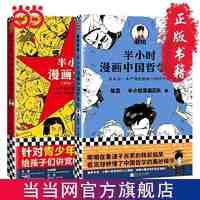 半小时漫画党史1921-1949 当当