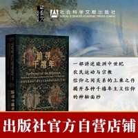 现货 追寻千禧年:中世纪的革命千禧年主义者和神秘无政府主义者