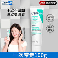 百亿补贴：CeraVe 适乐肤 积雪草洗面奶舒缓保湿洁面乳敏感肌氨基酸清洁毛孔