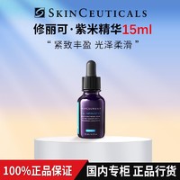 百亿补贴：SKINCEUTICALS 修丽可 正品修丽可紫米丰盈精华乳液玻色因抗衰老淡纹提拉紧致15ml