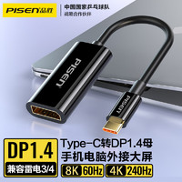 PISEN 品胜 Type-C转DP1.4转接头母口转换器高清外接显示器8K60Hz/4K144Hz投屏适用苹果15笔记本电脑手机