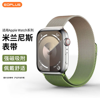 屹讴 适用苹果手表表带apple watchSE2/9/8/7/6/5/SE米兰尼斯不锈钢腕带磁吸双色星光绿38/40/41mm