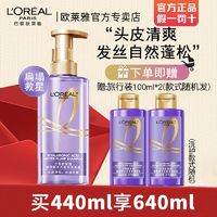 百亿补贴：L'OREAL PARIS 欧莱雅洗发水玻尿酸洗发露护发素大金瓶生姜控油蓬松无硅油留香女