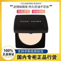 百亿补贴：BOBBI BROWN 新羽柔定妆蜜粉饼 #1号 9g