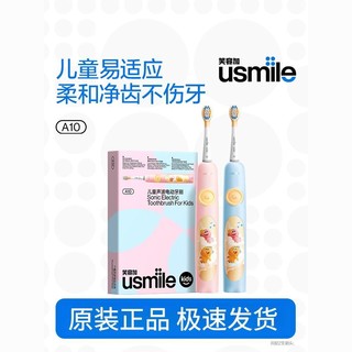 百亿补贴：usmile笑容加A10儿童电动牙刷声波全自动软毛充电3-6-12岁恐龙防