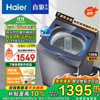 Haier 海尔 年度新品 XQB120-BA608 直驱防生锈波轮洗衣机 12KG