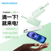 MOVE SPEED 移速 苹果磁吸无线充电宝Magsafe外接电池10000mAh大容量小巧便携移动电源可上飞机适用iphone16 绿