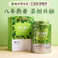 七彩云南 普洱茶 特级 250g 小青柑