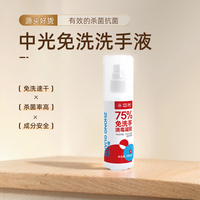 ZHONG GUANG 中光 75%消毒免洗手凝胶100ml/瓶