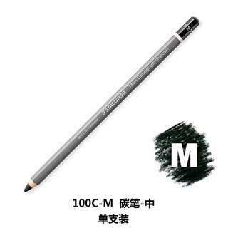 STAEDTLER 施德楼 德国施德楼100C炭笔软中硬素描绘画速写炭笔硬炭中炭笔画画笔素描铅笔速写美术用品专业绘画笔 M 单支装