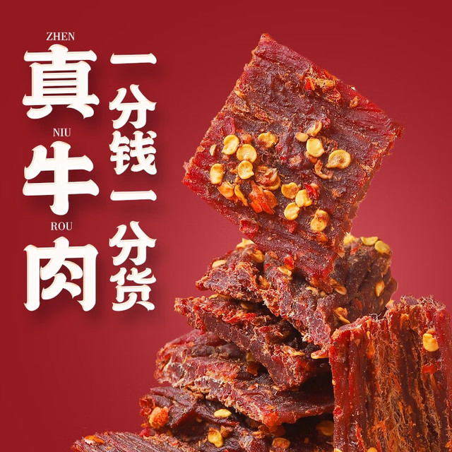 移动端、京东百亿补贴：棒棒娃 超干款 风干牛肉 麻辣味 216g（九成干）