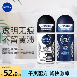 NIVEA 妮维雅 MEN 妮维雅男士 男士爽身走珠液套装 (黑白出众 50ml+海洋酷爽 50ml)