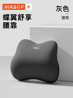 NIRA 尼拉 腰靠办公室靠垫座椅工位久坐神器腰托靠枕靠背垫腰部支撑腰垫护腰