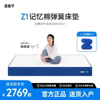 蓝盒子 Z1经典爆款记忆棉独立弹簧床垫卷装双人家用五星酒店席梦思