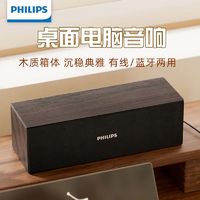 百亿补贴：PHILIPS 飞利浦 SPA3609木质迷你小型电脑音响台式笔记本桌面蓝牙音箱办公